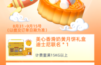 海备集运中秋节转运发货送月饼/蛋卷啦