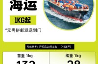 美国海运1kg起，无需拼邮，派送到门