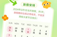 五一劳动节放假通知