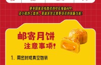 中秋空运月饼食品邮寄线路及注意事项