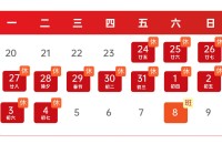 2025年春节放假通知